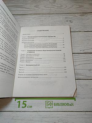 ГИА Обществознание Комплексная подготовка