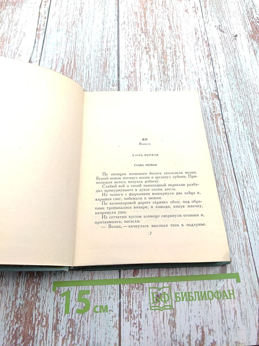 Собрание сочинений в пяти томах. Том четвертый: Проза и Драматургия