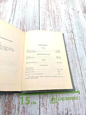 Собрание сочинений в пяти томах. Том четвертый: Проза и Драматургия