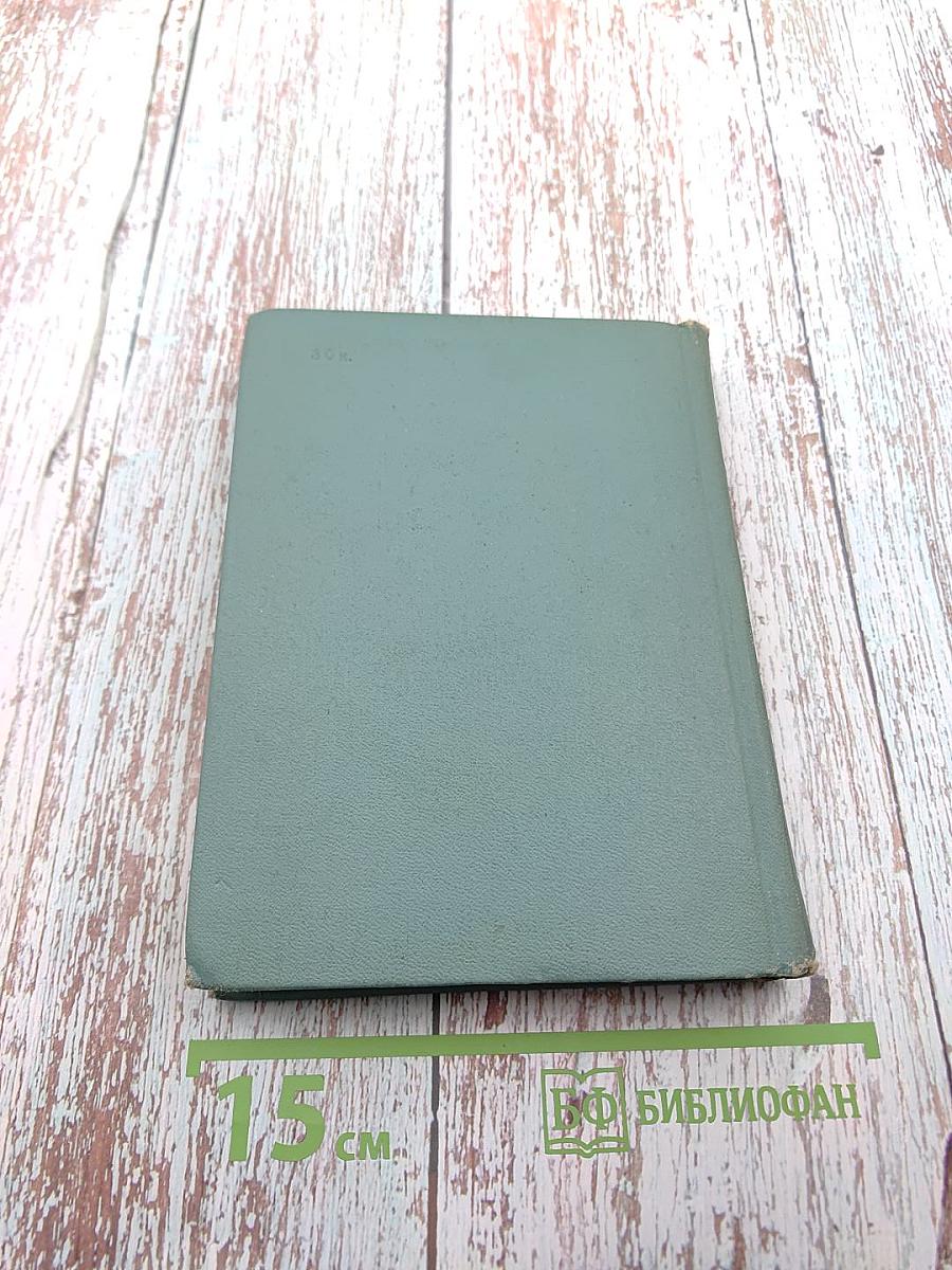 Собрание сочинений в пяти томах. Том четвертый: Проза и Драматургия