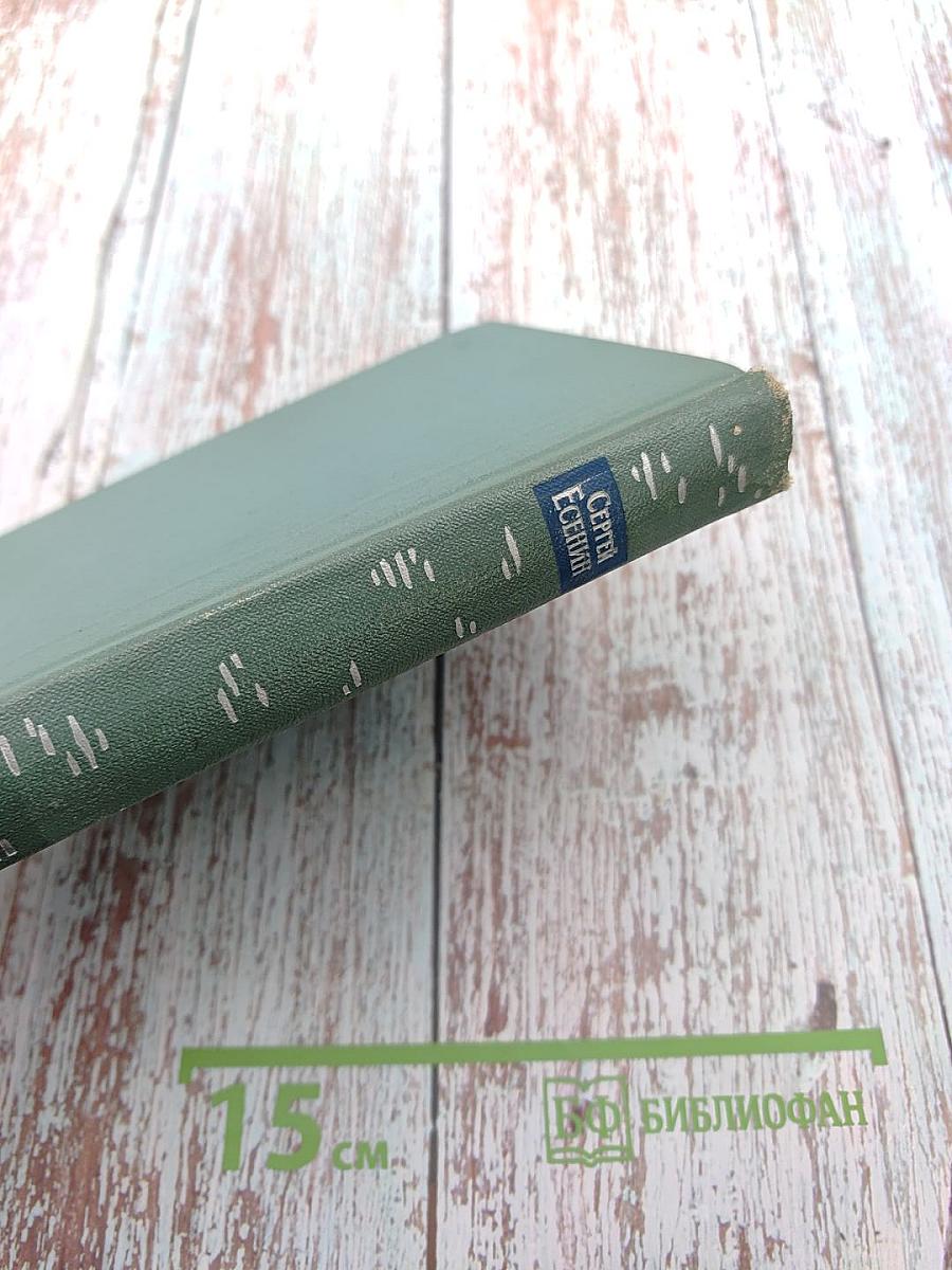 Собрание сочинений в пяти томах. Том четвертый: Проза и Драматургия