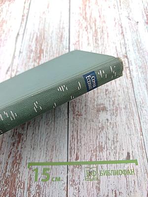 Собрание сочинений в пяти томах. Том четвертый: Проза и Драматургия