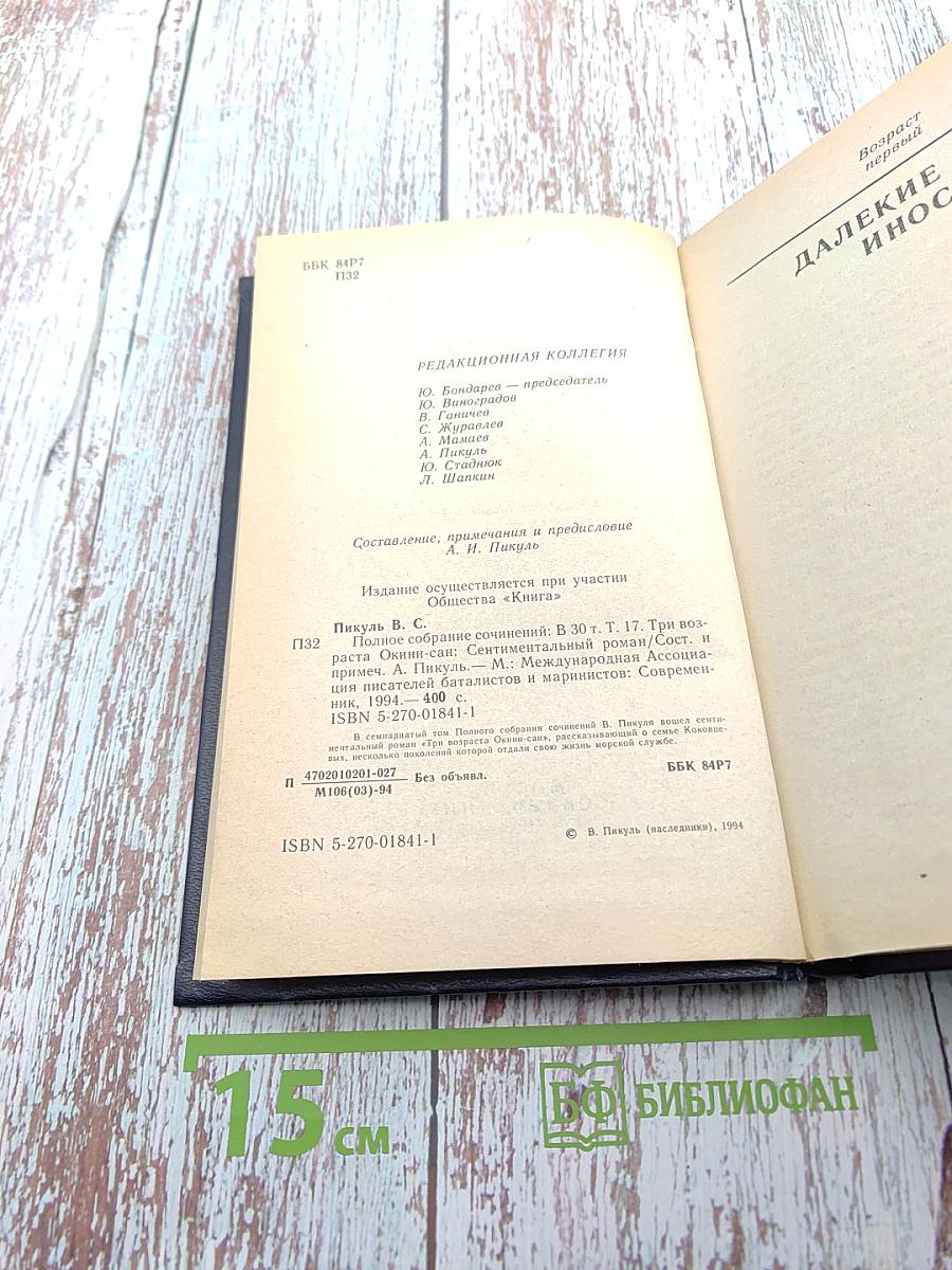 Три возраста Окини-сан