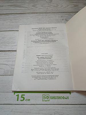 ГИА Обществознание Комплексная подготовка