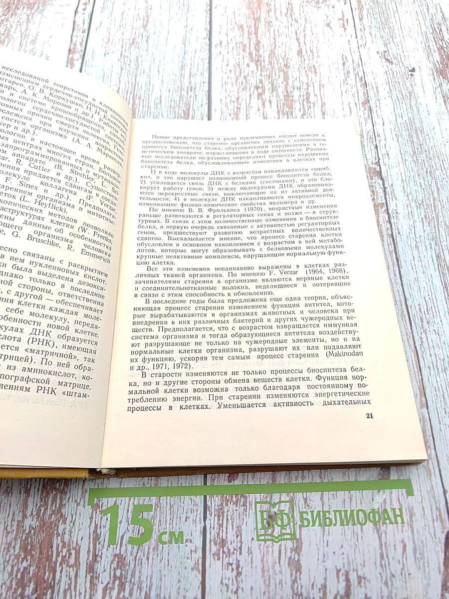 Гериатрия в клинике внутренних болезней