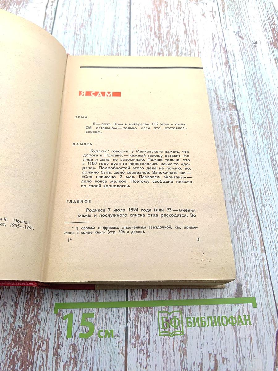 Владимир Маяковский