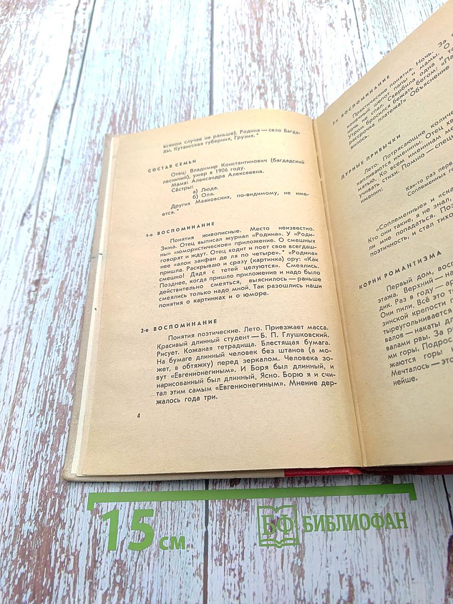 Владимир Маяковский