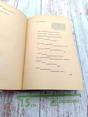 Владимир Маяковский