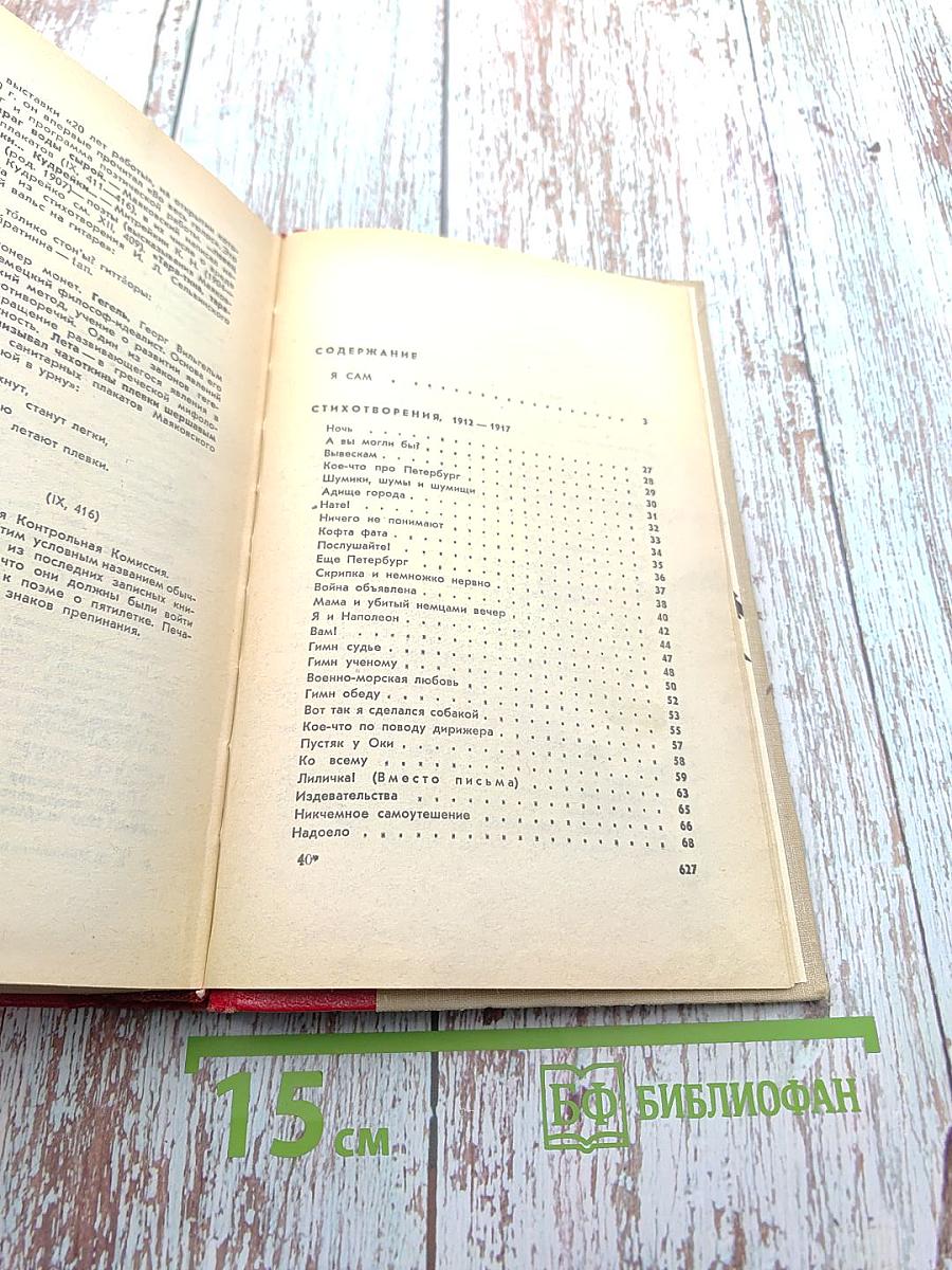 Владимир Маяковский