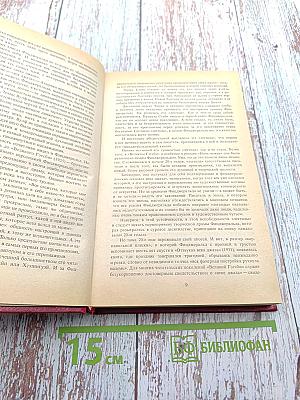 Избранные произведения в двух томах. Том первый. По эту сторону рая. Великий Гэтсби