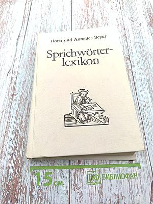 Немецкие пословицы и поговорки