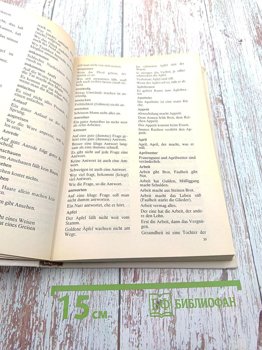 Немецкие пословицы и поговорки