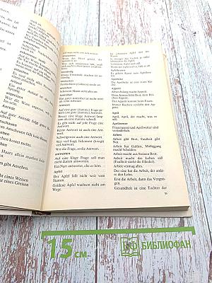 Немецкие пословицы и поговорки