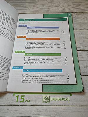 Обществознание. 5 класс