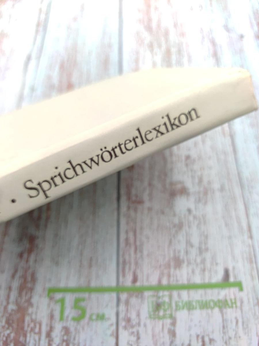 Немецкие пословицы и поговорки