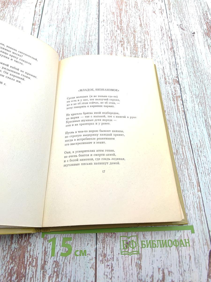 О Родине думаю