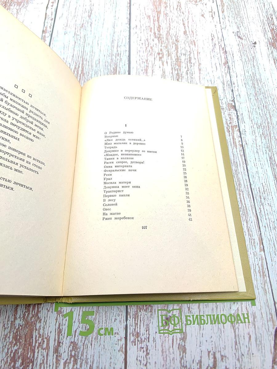 О Родине думаю