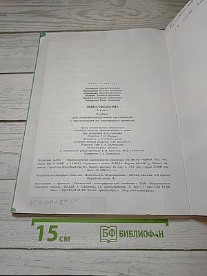 Обществознание. 5 класс