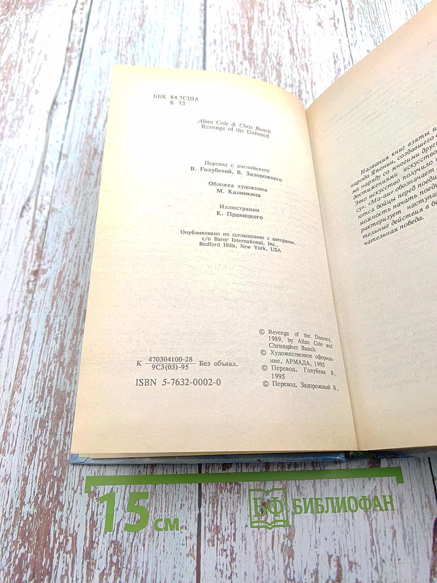 Месть проклятых