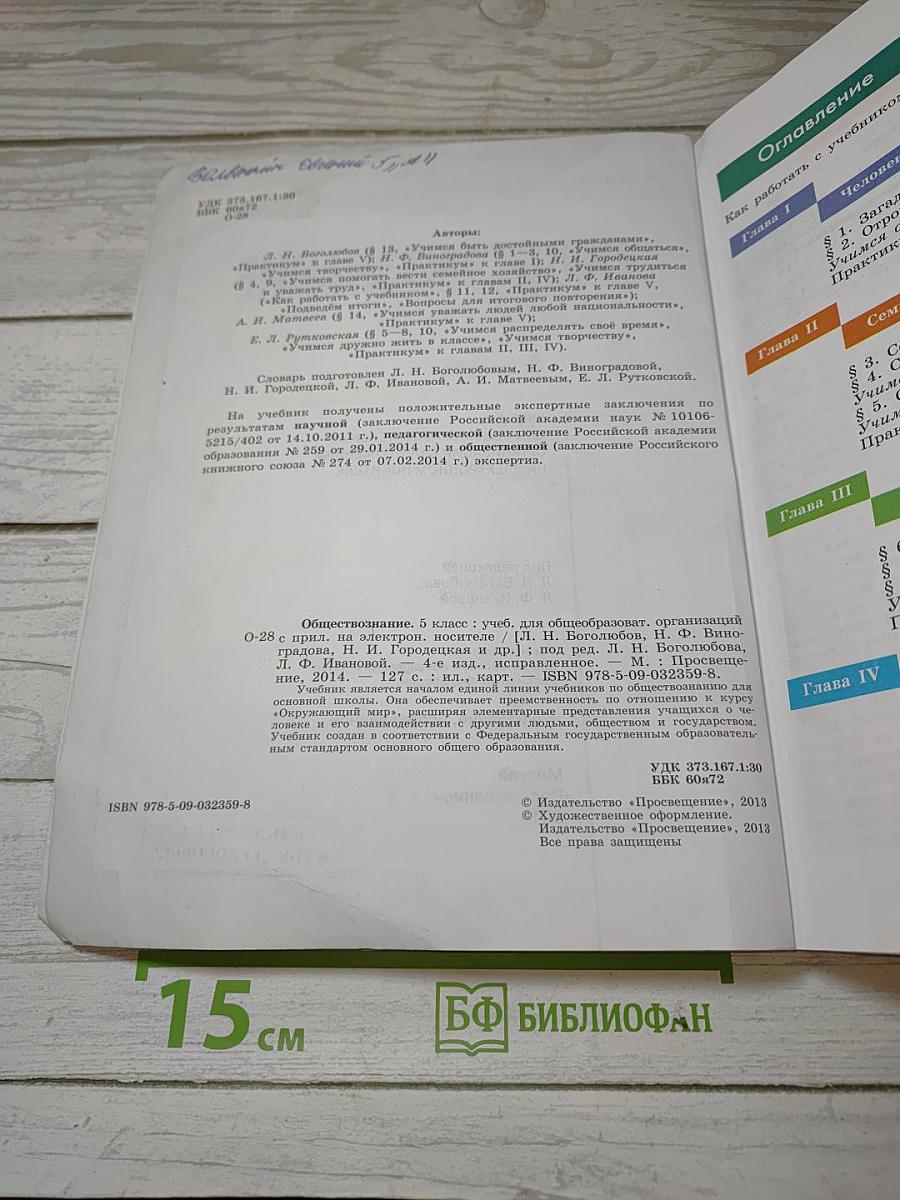 Обществознание. 5 класс