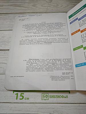 Обществознание. 5 класс