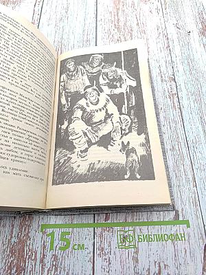 Морской волк. Зов предков. Белый Клык