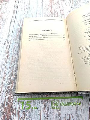 Морской волк. Зов предков. Белый Клык