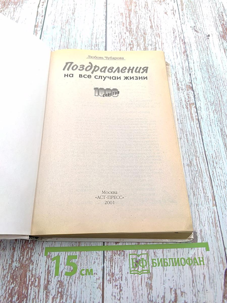 Поздравления на все случаи жизни