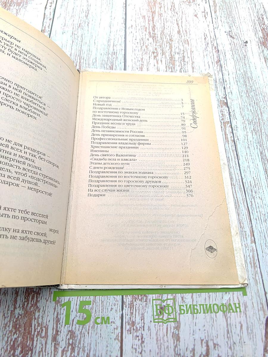 Поздравления на все случаи жизни