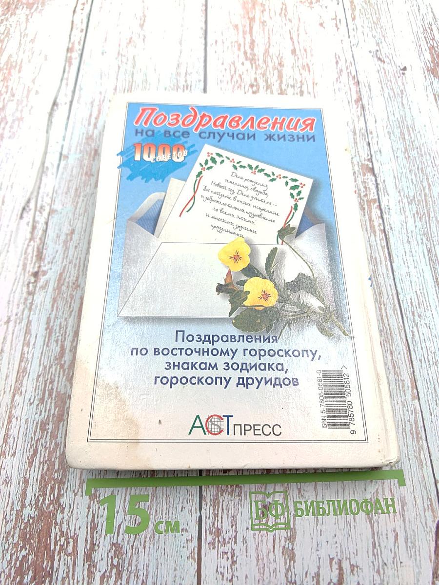 Поздравления на все случаи жизни