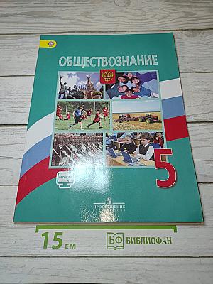 Обществознание