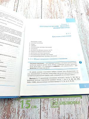 Информатика. Учебник для 8 класса