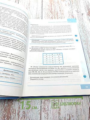 Информатика. Учебник для 8 класса