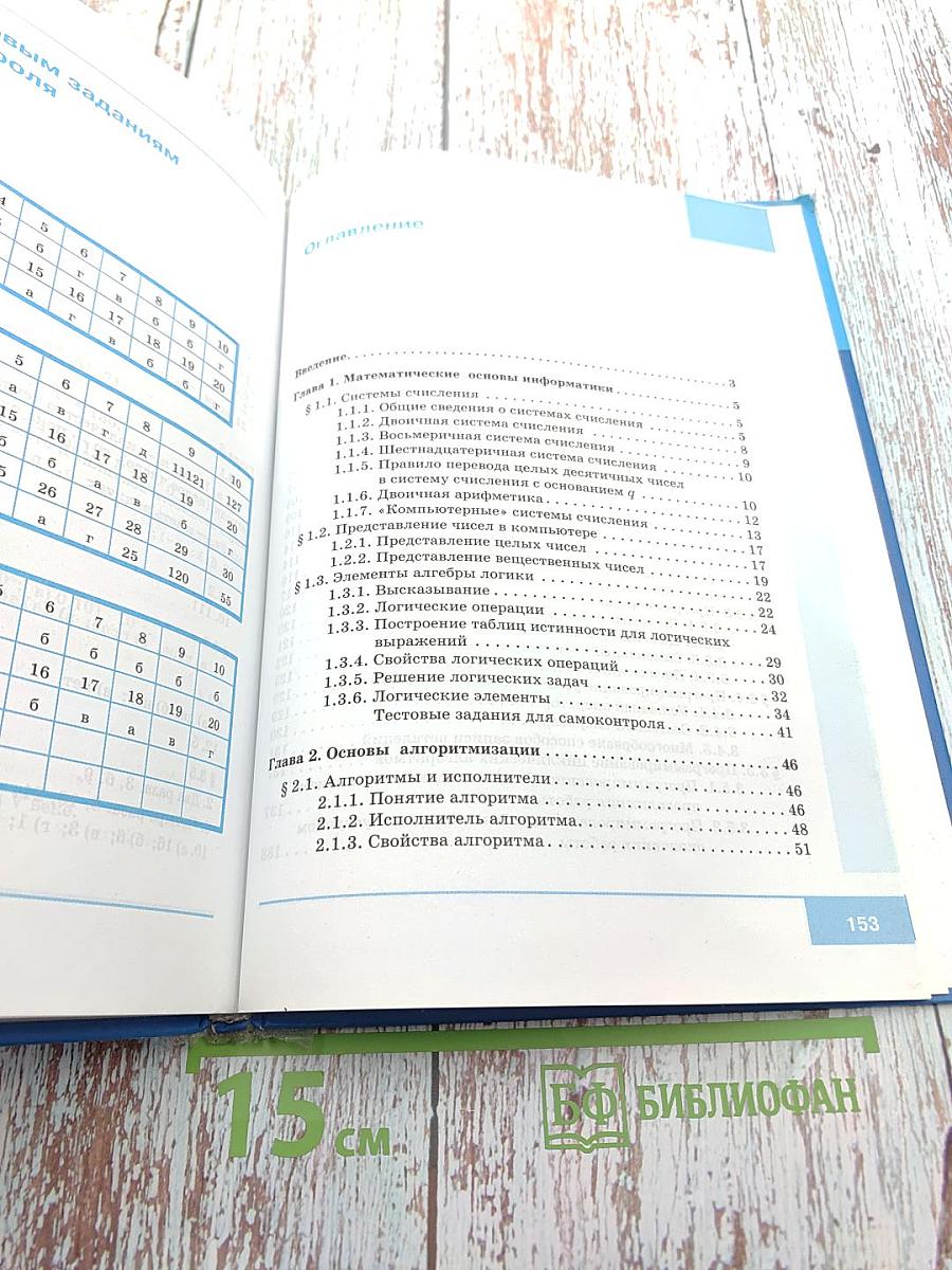 Информатика. Учебник для 8 класса