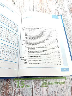 Информатика. Учебник для 8 класса