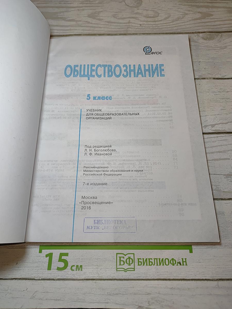 Обществознание