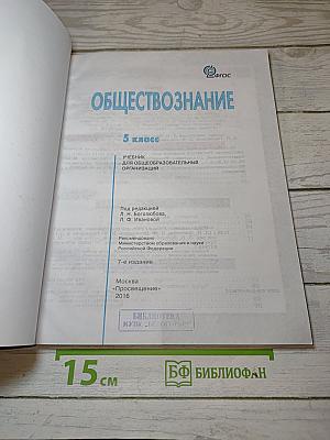 Обществознание