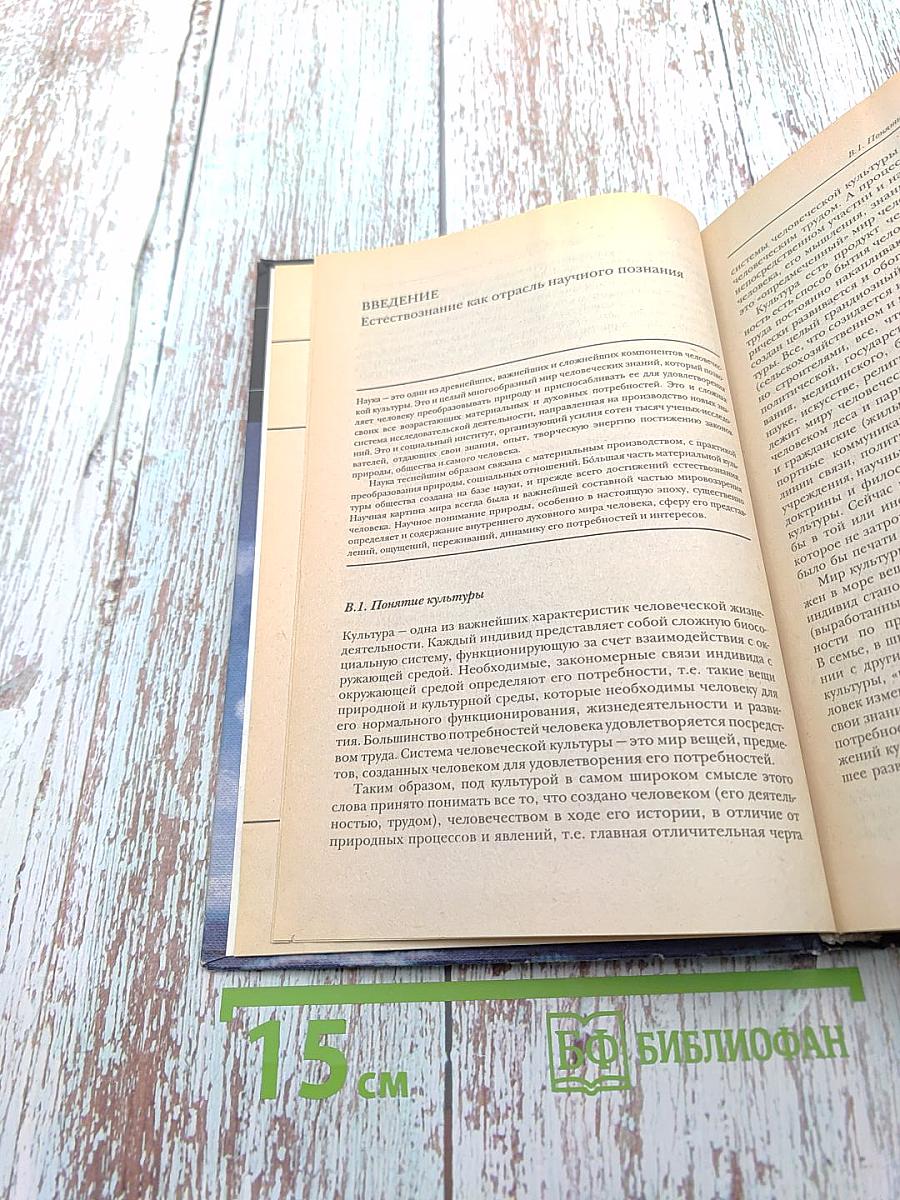 Концепции современного естествознания