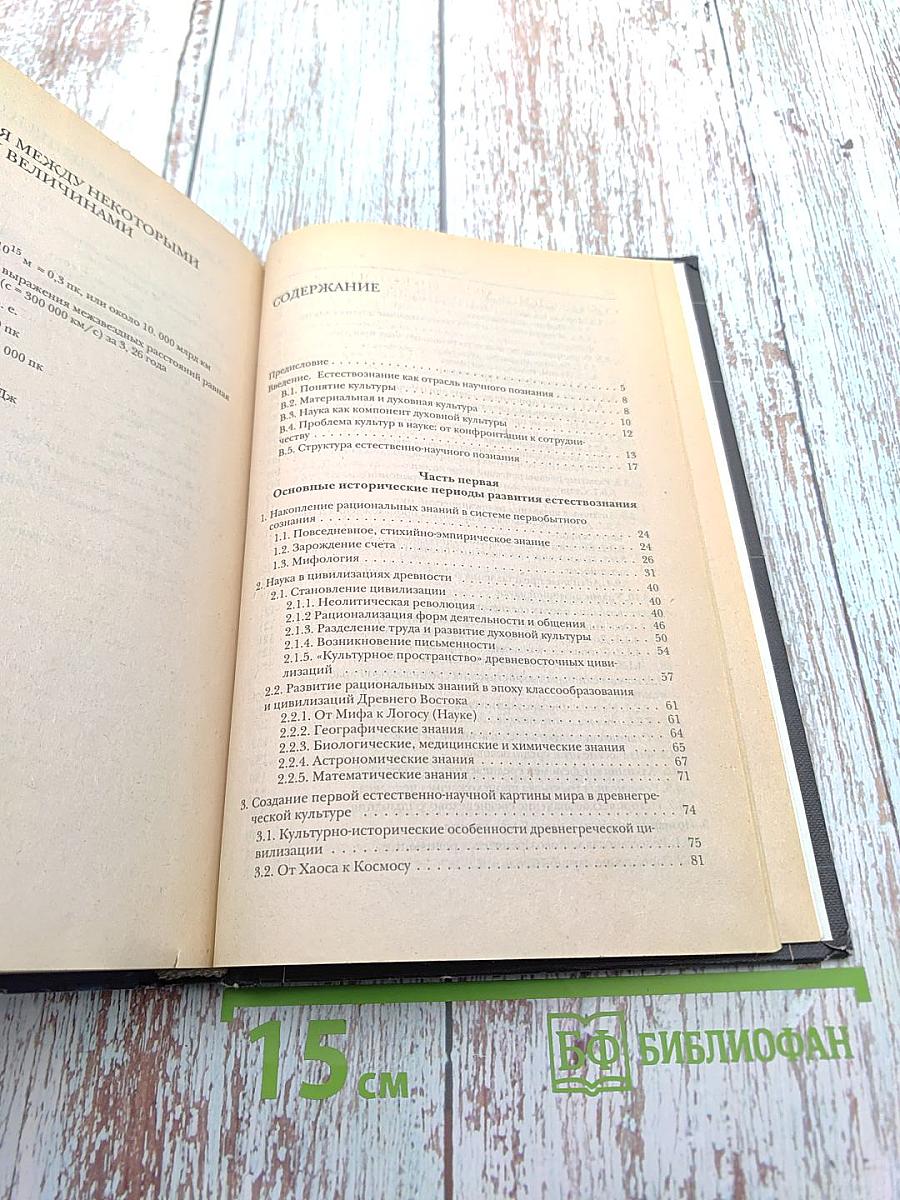 Концепции современного естествознания