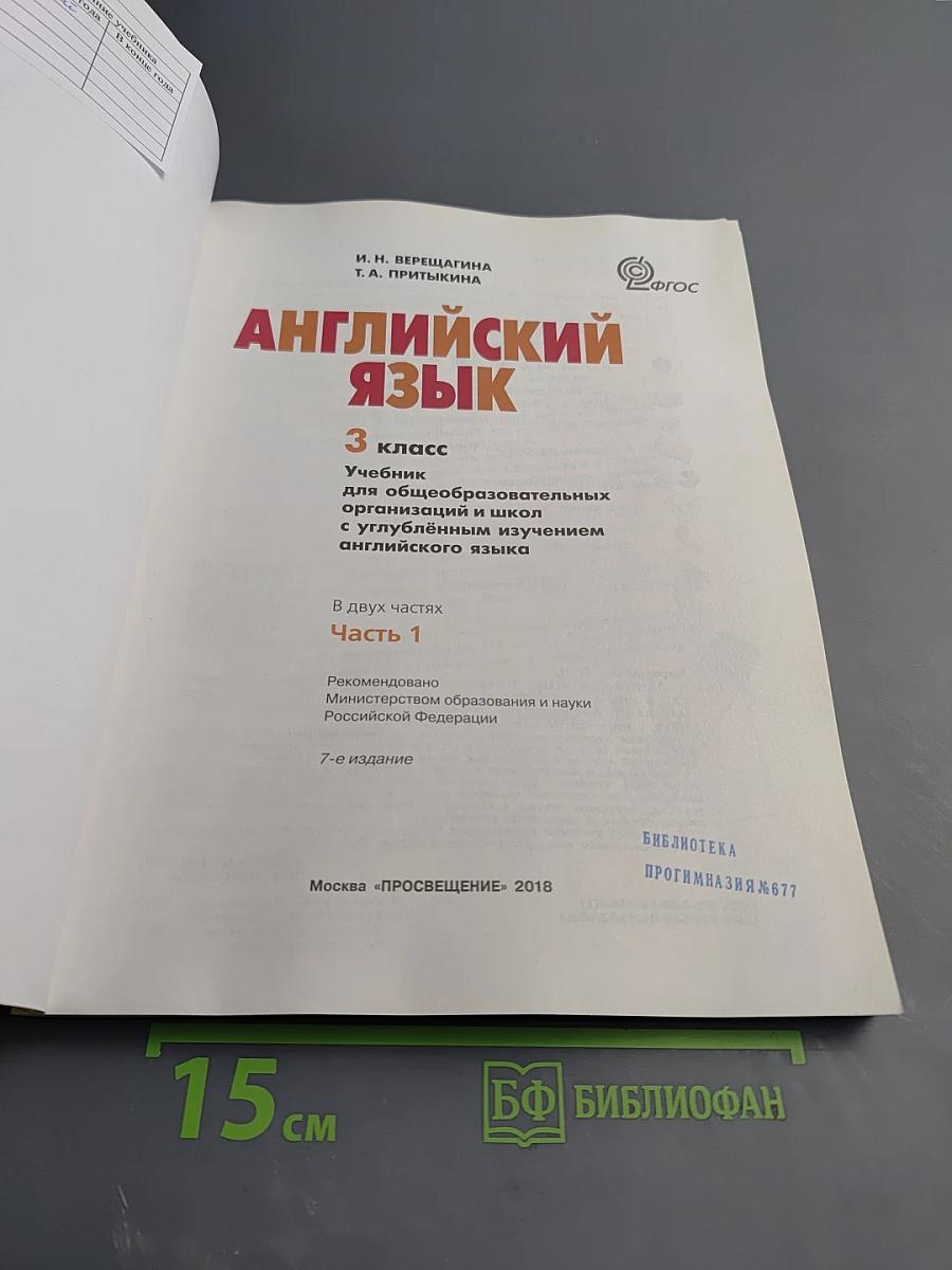 Английский язык. 3 класс. Часть 1. Student's Book