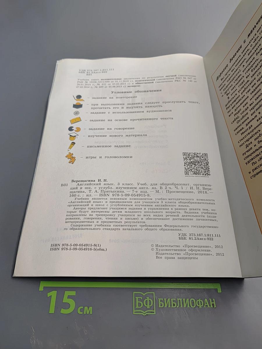 Английский язык. 3 класс. Часть 1. Student's Book