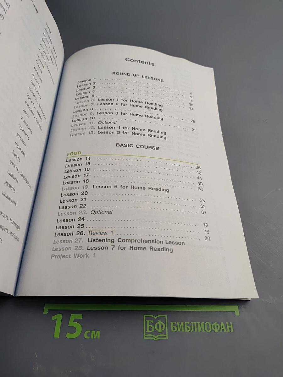 Английский язык. 3 класс. Часть 1. Student's Book