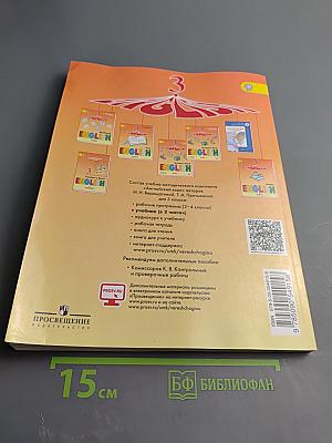 Английский язык. 3 класс. Часть 1. Student's Book