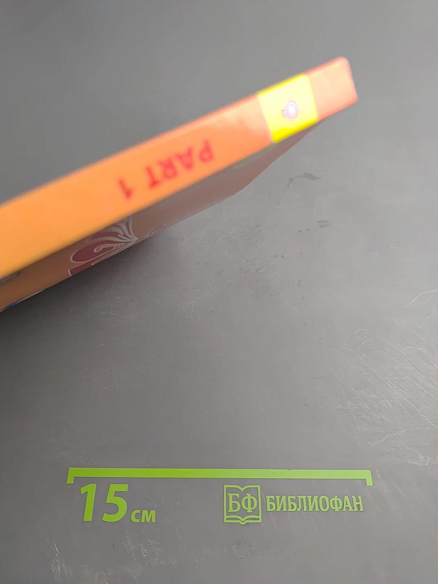 Английский язык. 3 класс. Часть 1. Student's Book