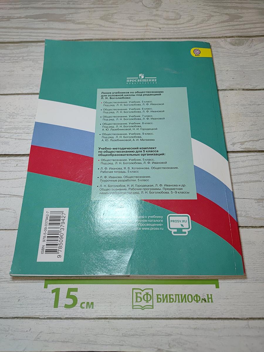 Обществознание