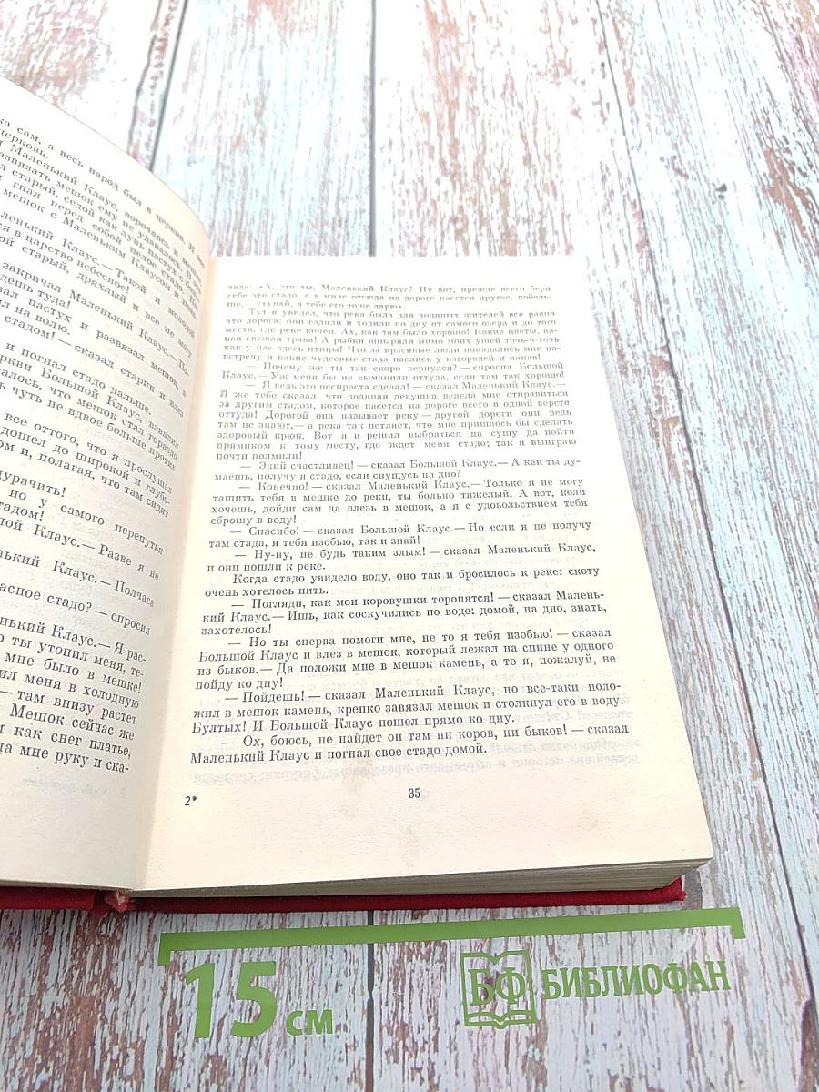 Сказки. Истории