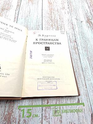 К границам пространства