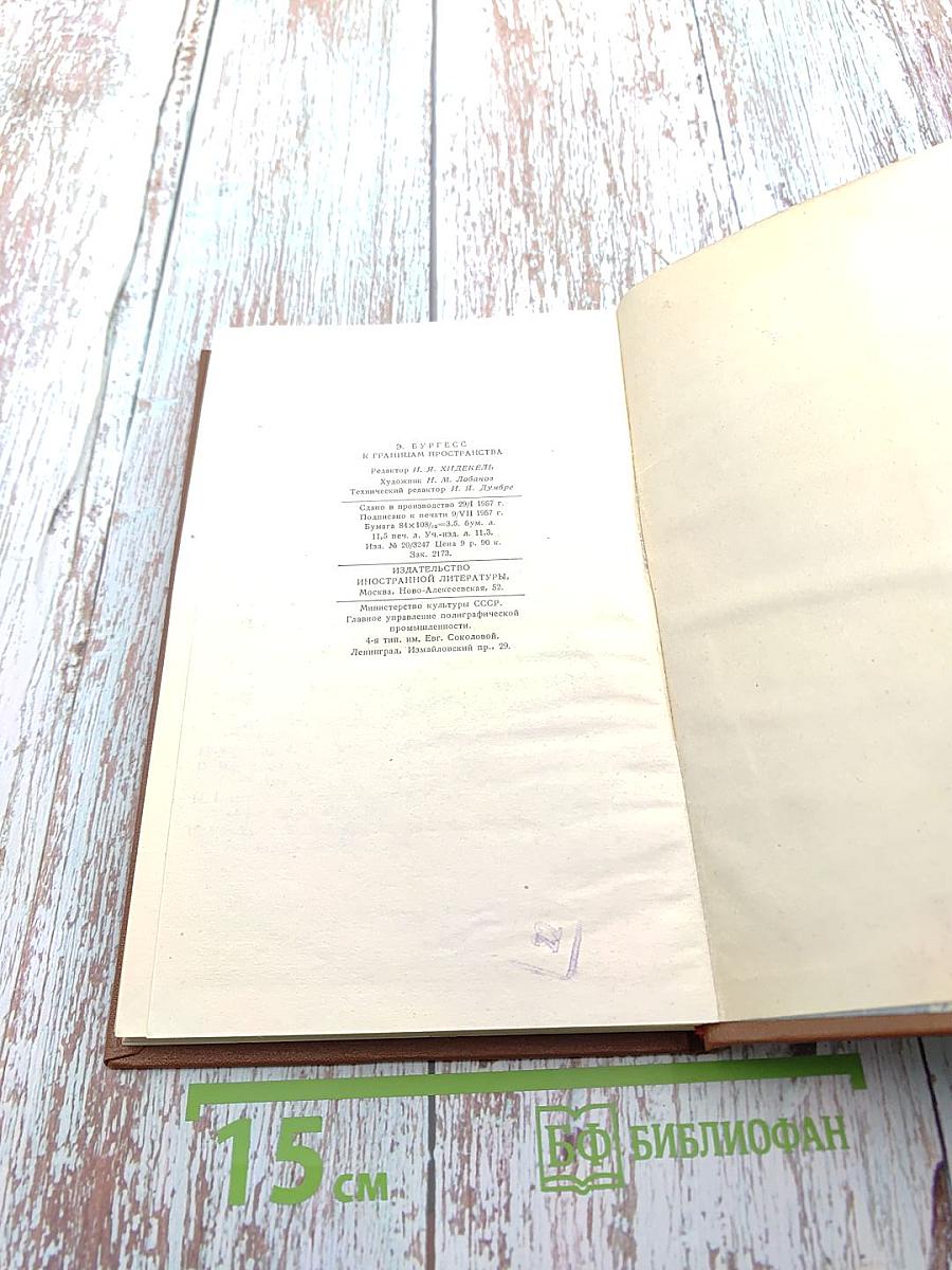 К границам пространства