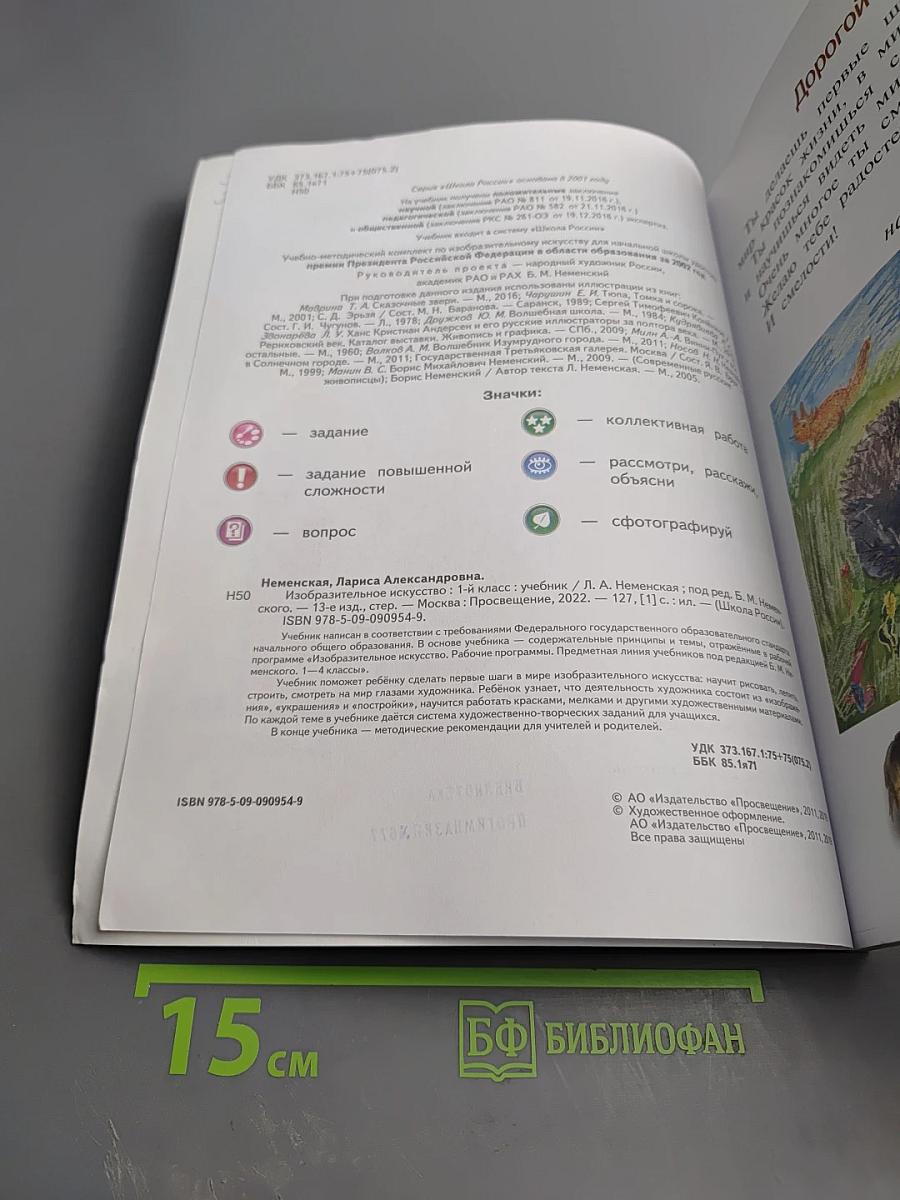 Изобразительное искусство. 1 класс