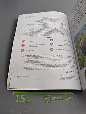 Изобразительное искусство. 1 класс